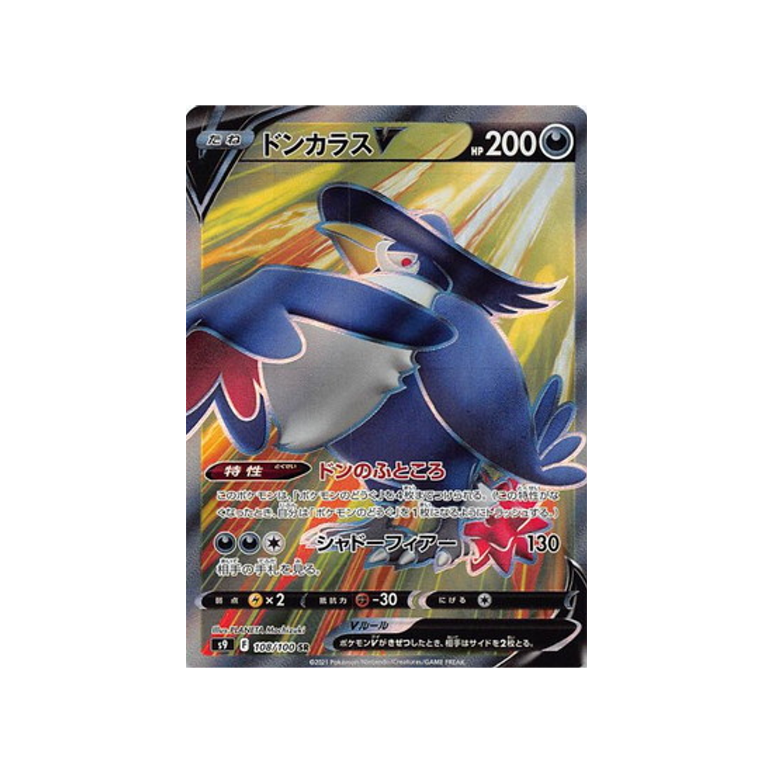 Carte Pokémon Star Birth S9 108/100 : Corboss V Cartes Pokémon