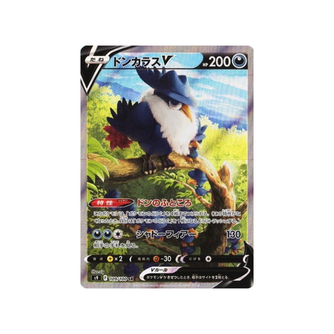 Carte Pokémon Japonaise Star Birth S9 109/100 : Corboss V