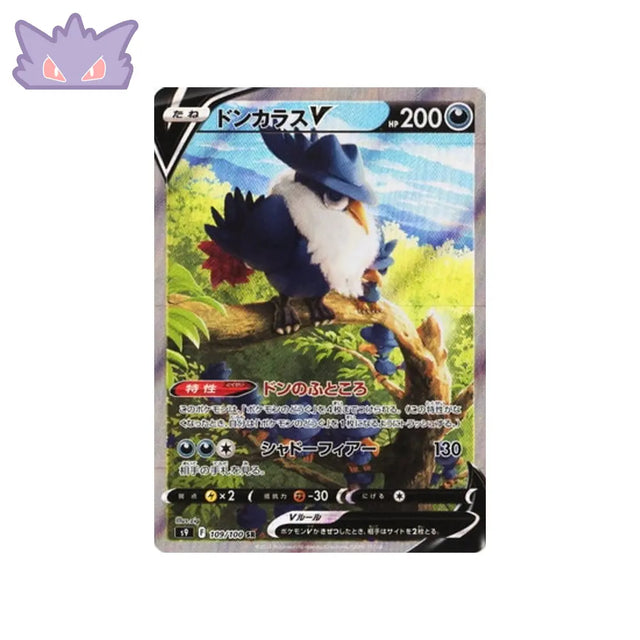 Carte Pokémon Japonaise Corboss V SAR S9 109 GengyGallery