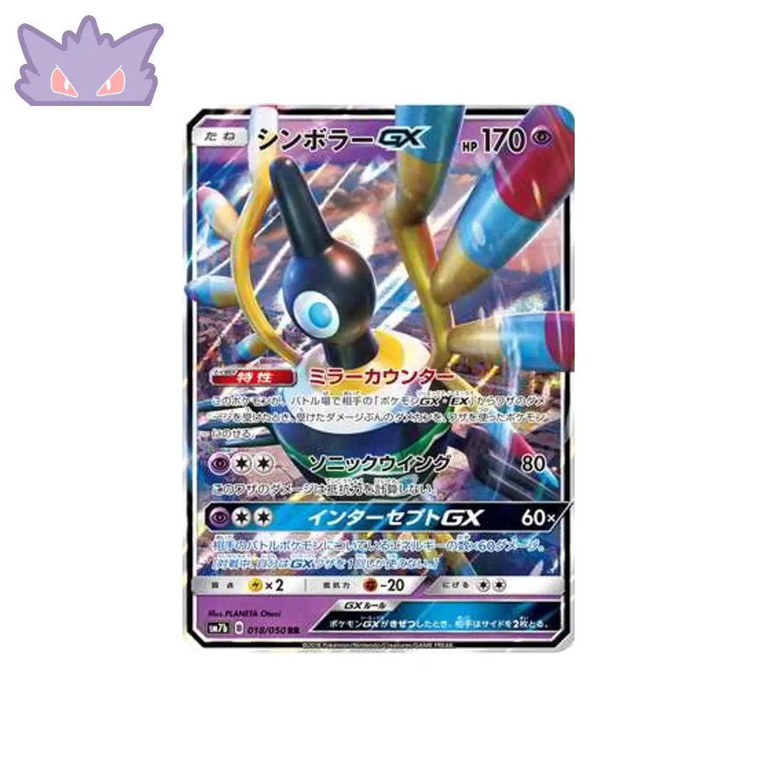 Carte Pokémon Japonaise Ascension Féérique SM7B 018/050 : Cryptéro GX GengyGallery