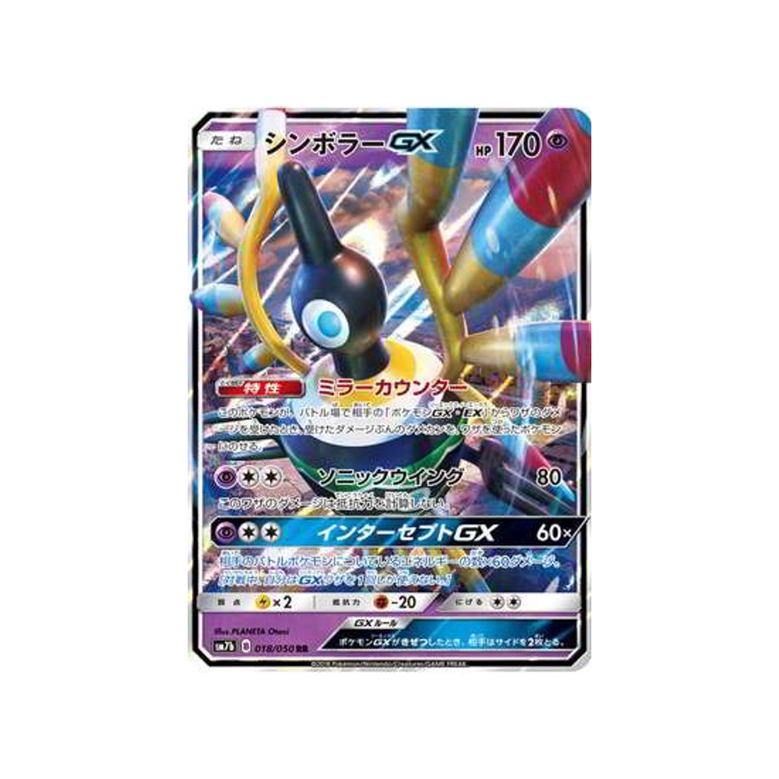 Carte Pokémon Japonaise Ascension Féérique SM7B 018/050 : Cryptéro GX