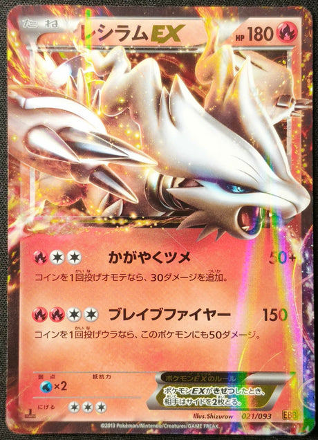 Carte Pokémon Japonaise EX Battle Boost EBB 021 : Reshiram EX — Good+ GengyGallery