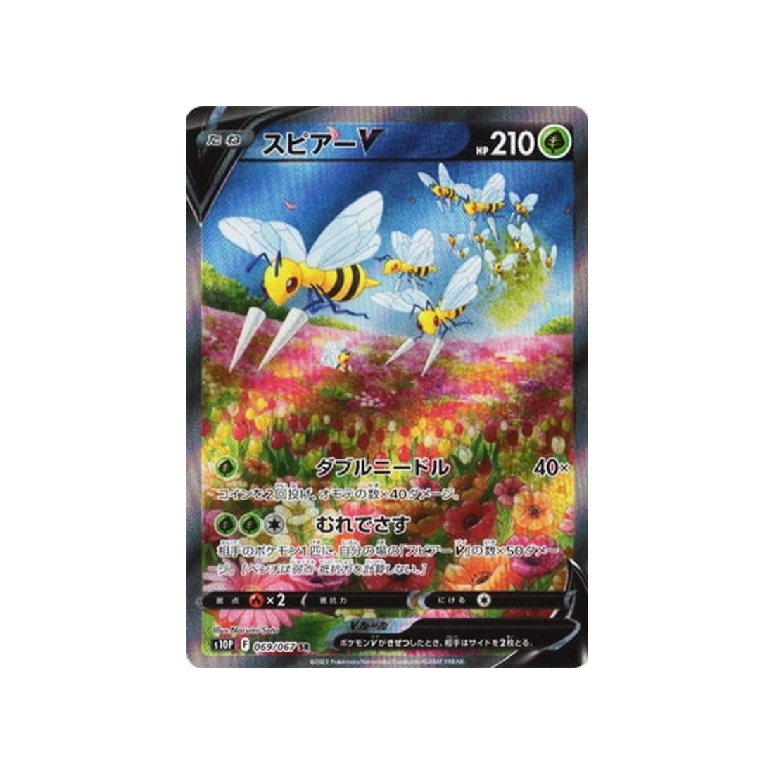 Carte Pokémon Space Juggler S10P 069/067 : Dardargnan V Cartes Pokémon