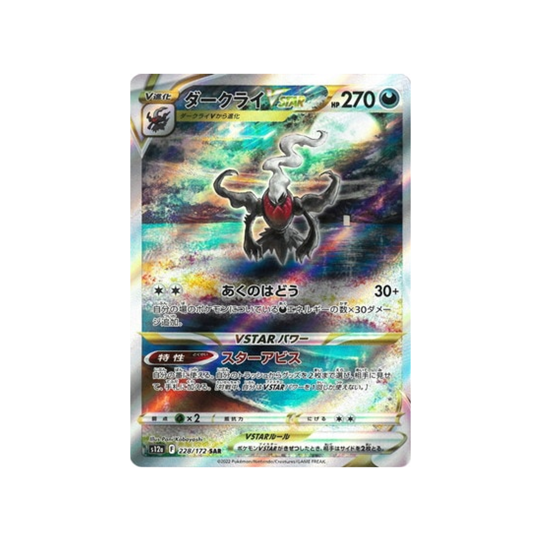 Carte Pokemon Japonaise VSTAR Universe S12A 228/172 : Darkrai VSTAR Cartes Pokémon