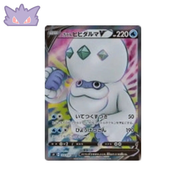 Carte Pokémon Japonaise Vivid Voltage S4 103/100 : Darumacho de Galar V GengyGallery