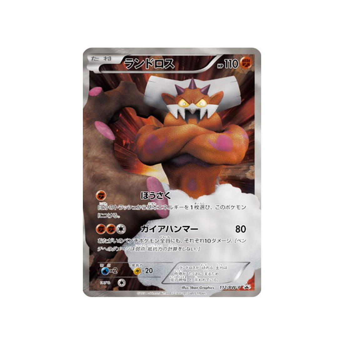 Carte Pokémon Japonaise Carte Promo Noir & Blanc BW-P 112/BW-P : Démétéros