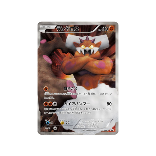 Carte Pokémon Japonaise Carte Promo Noir & Blanc BW-P 112/BW-P : Démétéros