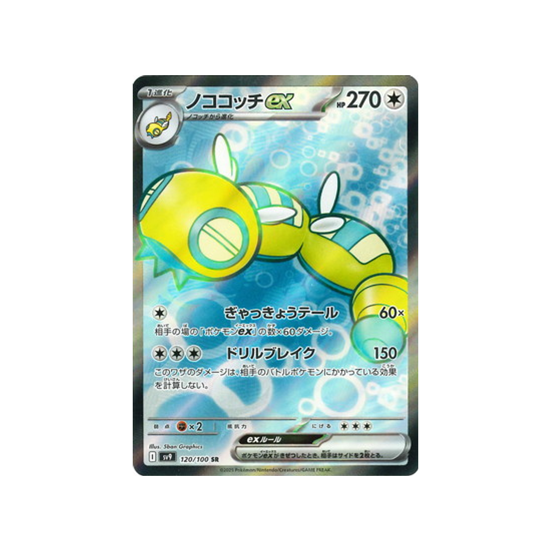 Carte Pokémon Japonaise  Battle Partners SV9 120/100 : Deusolourdo EX