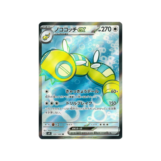 Carte Pokémon Japonaise  Battle Partners SV9 120/100 : Deusolourdo EX