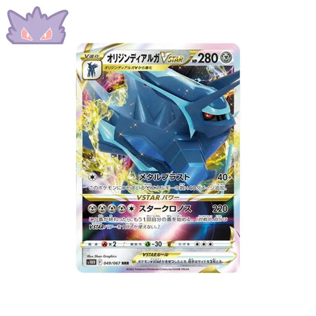 Carte Pokémon Japonaise Time Gazer S10D 049/067 : Dialga Forme Originelle VSTAR GengyGallery