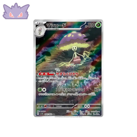 Carte Pokémon Japonaise Lampignon AR SV7A 066 GengyGallery
