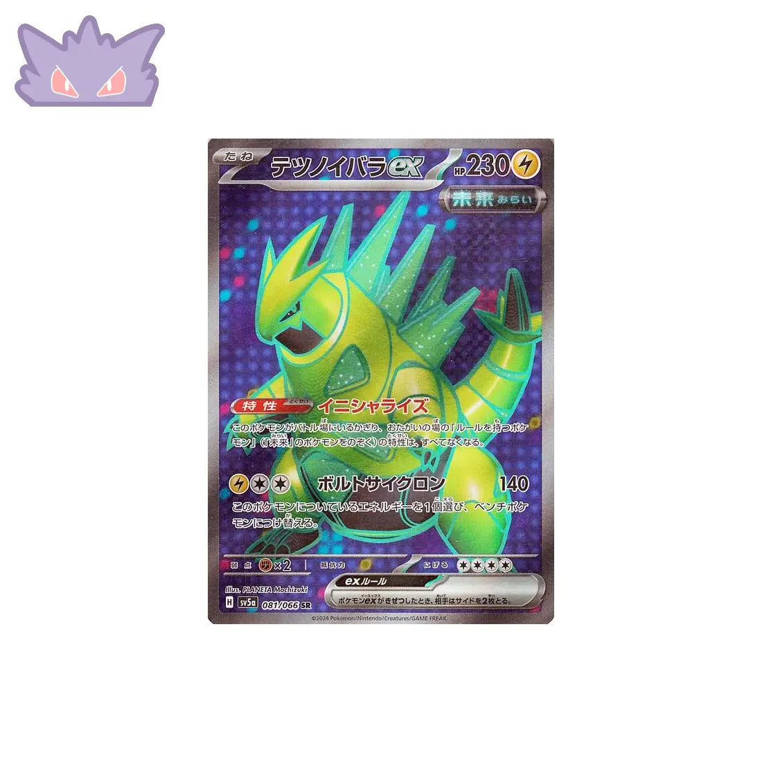 Carte Pokémon Japonaise Épine-de-Fer EX SR SV5A 081 GengyGallery