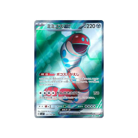 Carte Pokémon Stella Miracle SV7 121/102 : Ferdeter EX Cartes Pokémon