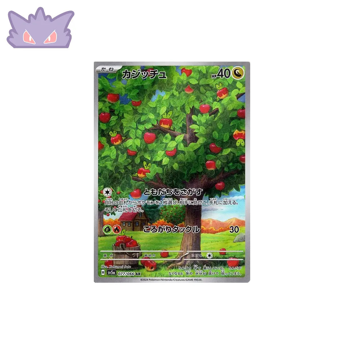 Carte Pokémon Japonaise Verpom AR SV5A 077 GengyGallery