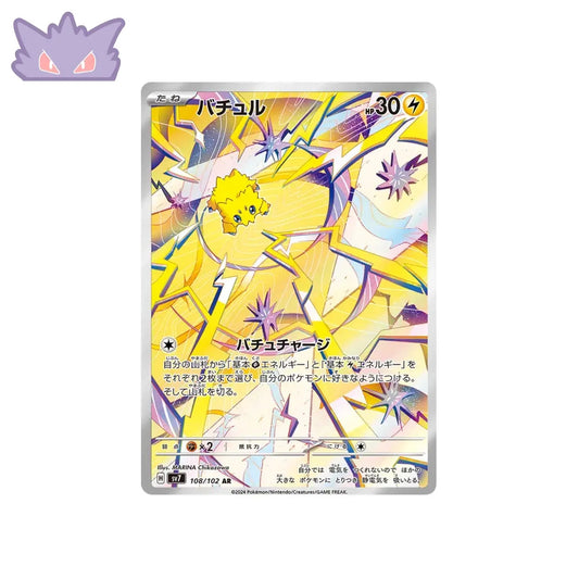 Carte Pokémon Japonaise Statitik AR SV7 108 GengyGallery