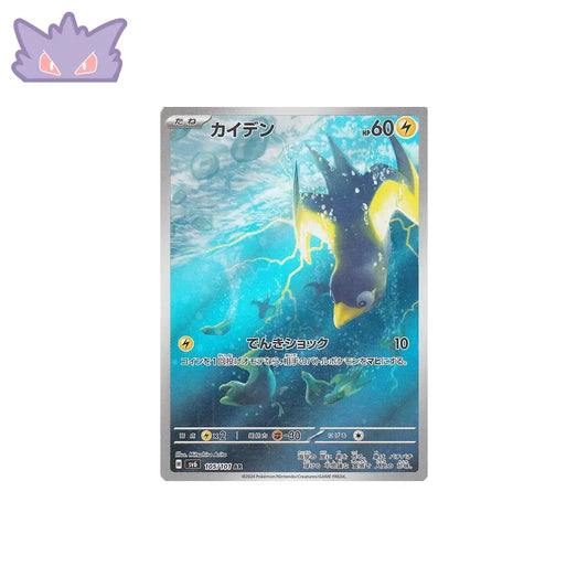 Carte Pokémon Japonaise Zapétrel AR SV6 105 GengyGallery