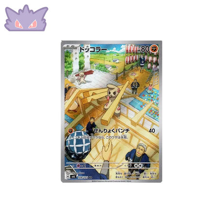 Carte Pokémon Japonaise Charpenti AR SV6 109 GengyGallery