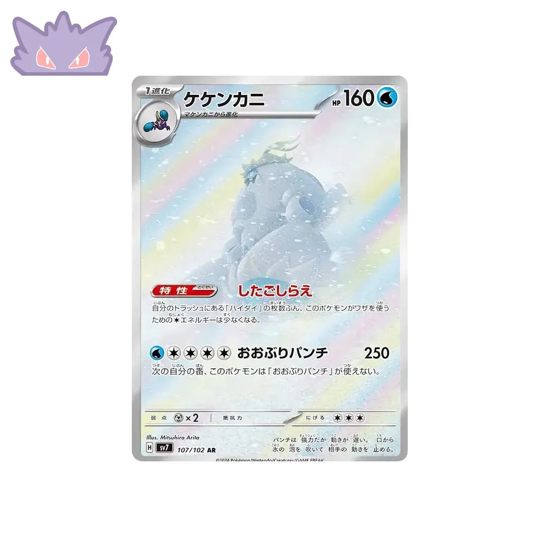 Carte Pokémon Japonaise Crabominable AR SV7 107 GengyGallery