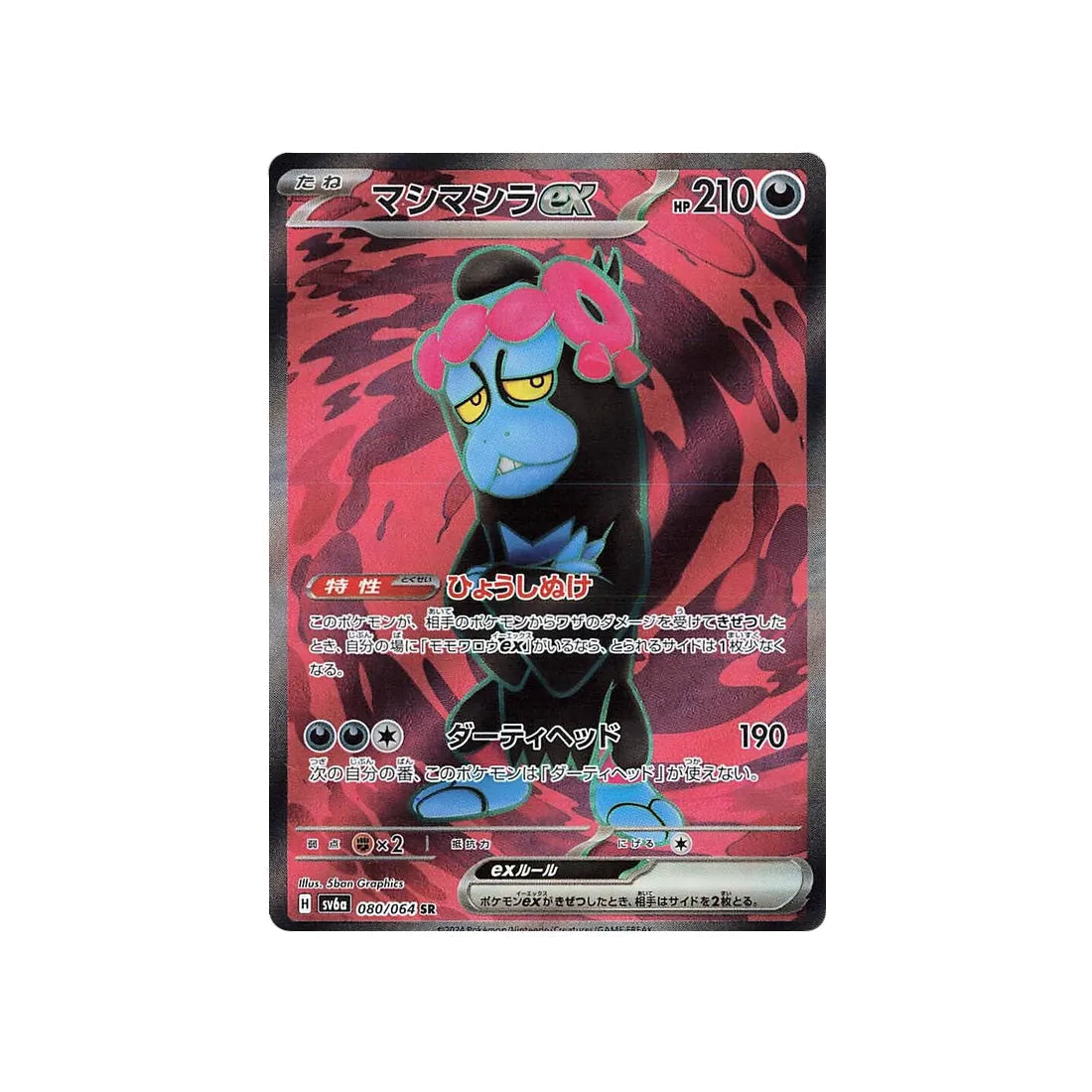 Carte Pokémon Night Wanderer SV6A 080/064 : Fortusimia EX Cartes Pokémon