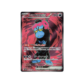 Carte Pokémon Night Wanderer SV6A 080/064 : Fortusimia EX Cartes Pokémon