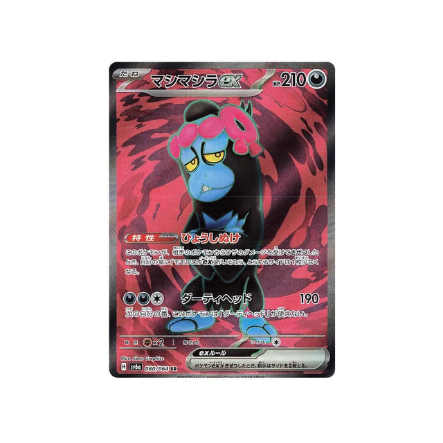 Carte Pokémon Night Wanderer SV6A 080/064 : Fortusimia EX Cartes Pokémon