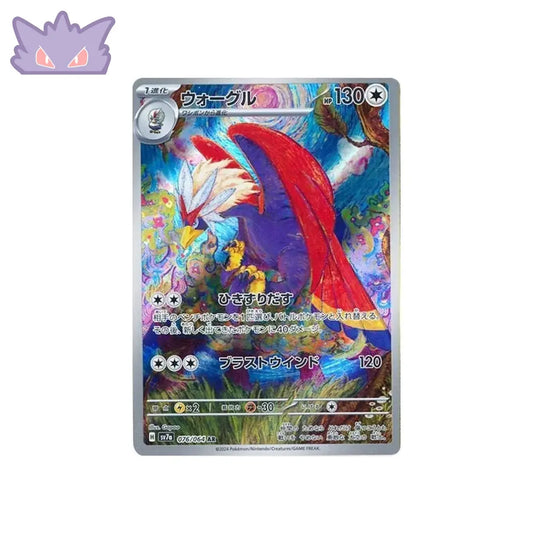 Carte Pokémon Japonaise Gueriaigle SV7A 076/64 GengyGallery