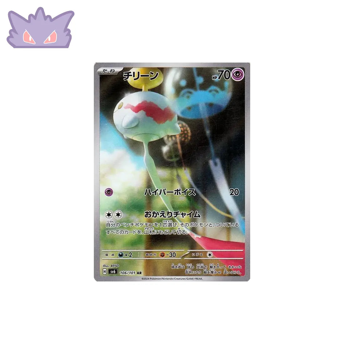 Carte Pokémon Japonaise Éoko AR SV6 106 GengyGallery