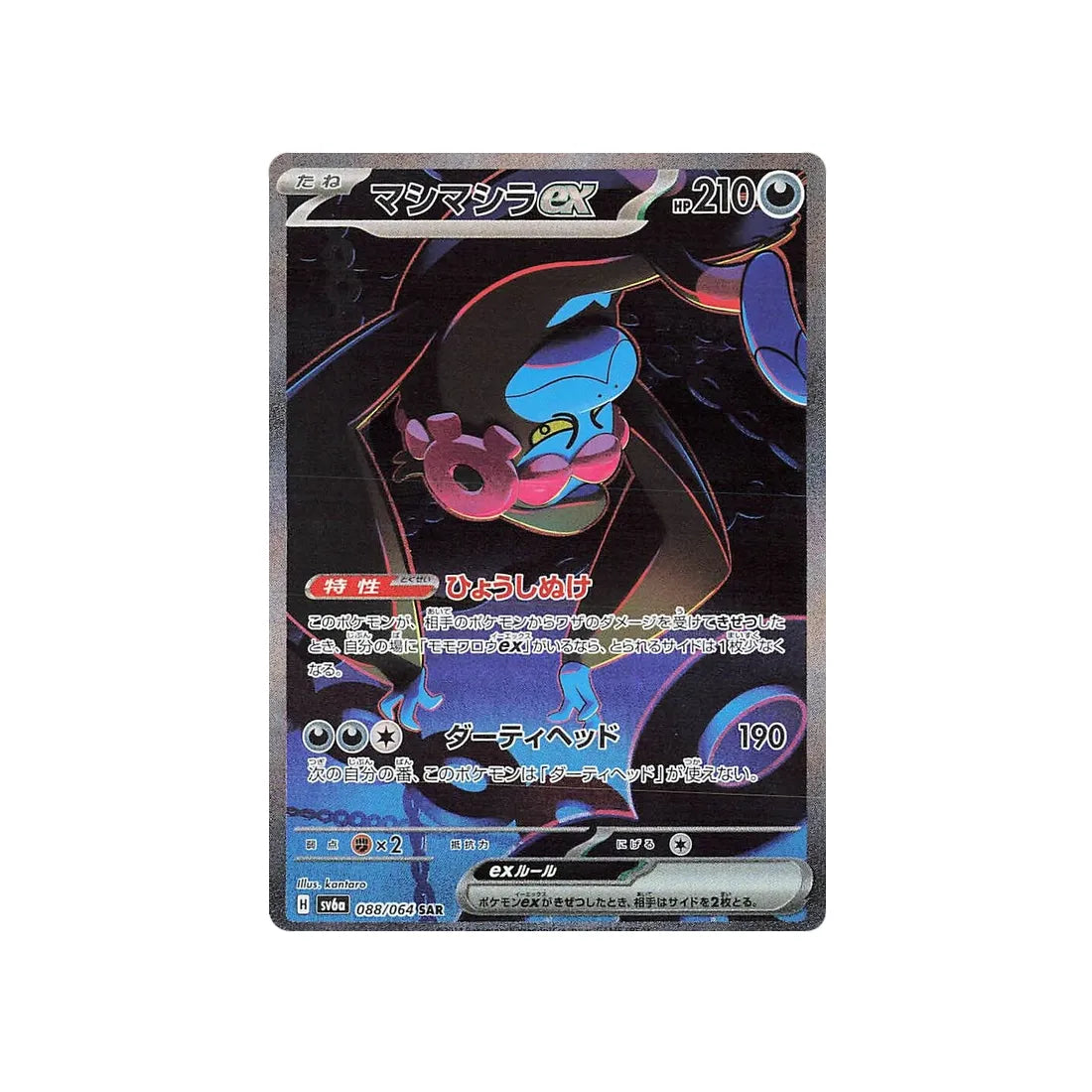 Carte Pokémon Japonaise Night Wanderer SV6A 088/064 : Fortusimia EX