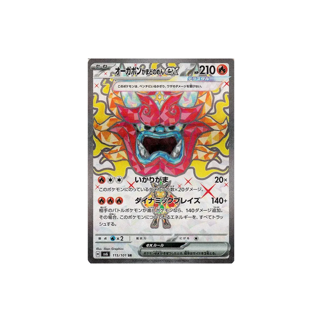 Carte Pokémon Mask of Change SV6 115/101 : Ogerpon Masque Turquoise EX Cartes Pokémon