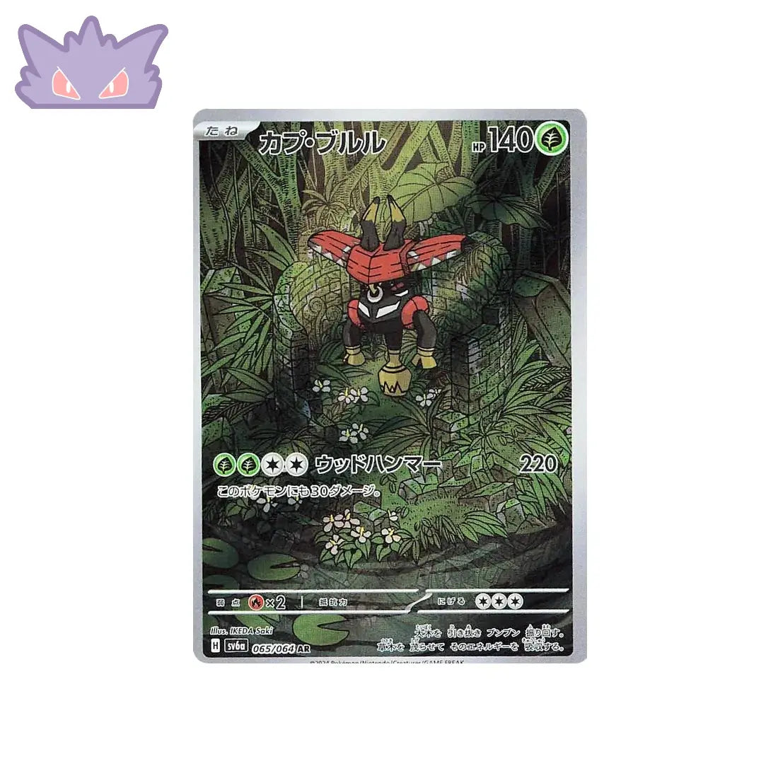 Carte Pokémon Japonaise Tokotoro AR SV6A 065 GengyGallery