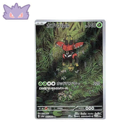 Carte Pokémon Japonaise Tokotoro AR SV6A 065 GengyGallery
