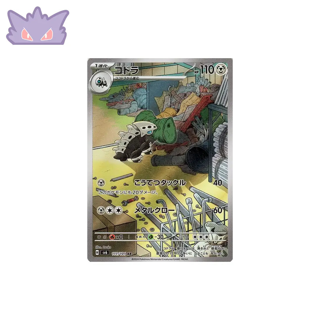 Carte Pokémon Japonaise Galegon AR SV6 111 GengyGallery