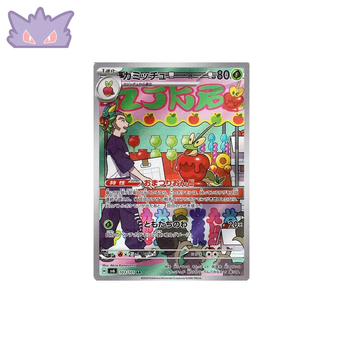 Carte Pokémon Japonaise Pomdramour AR SV6 103 GengyGallery