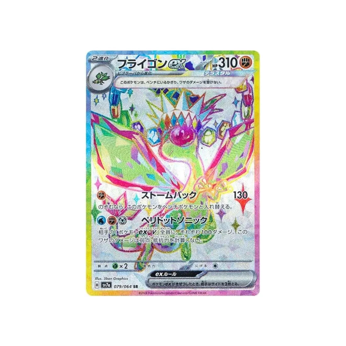 Carte Pokémon  Paradise Dragona SV7A 079/64 : Libégon EX Cartes Pokémon
