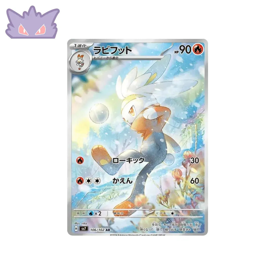 Carte Pokémon Japonaise Lapyro AR SV7 106 GengyGallery