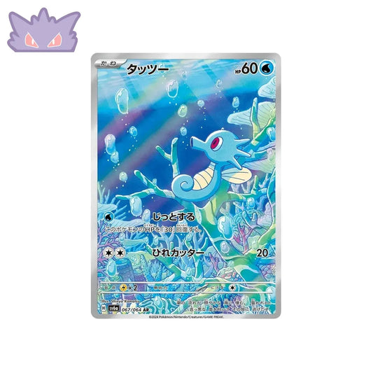 Carte Pokémon Japonaise Hypotrempe AR SV6A 067 GengyGallery