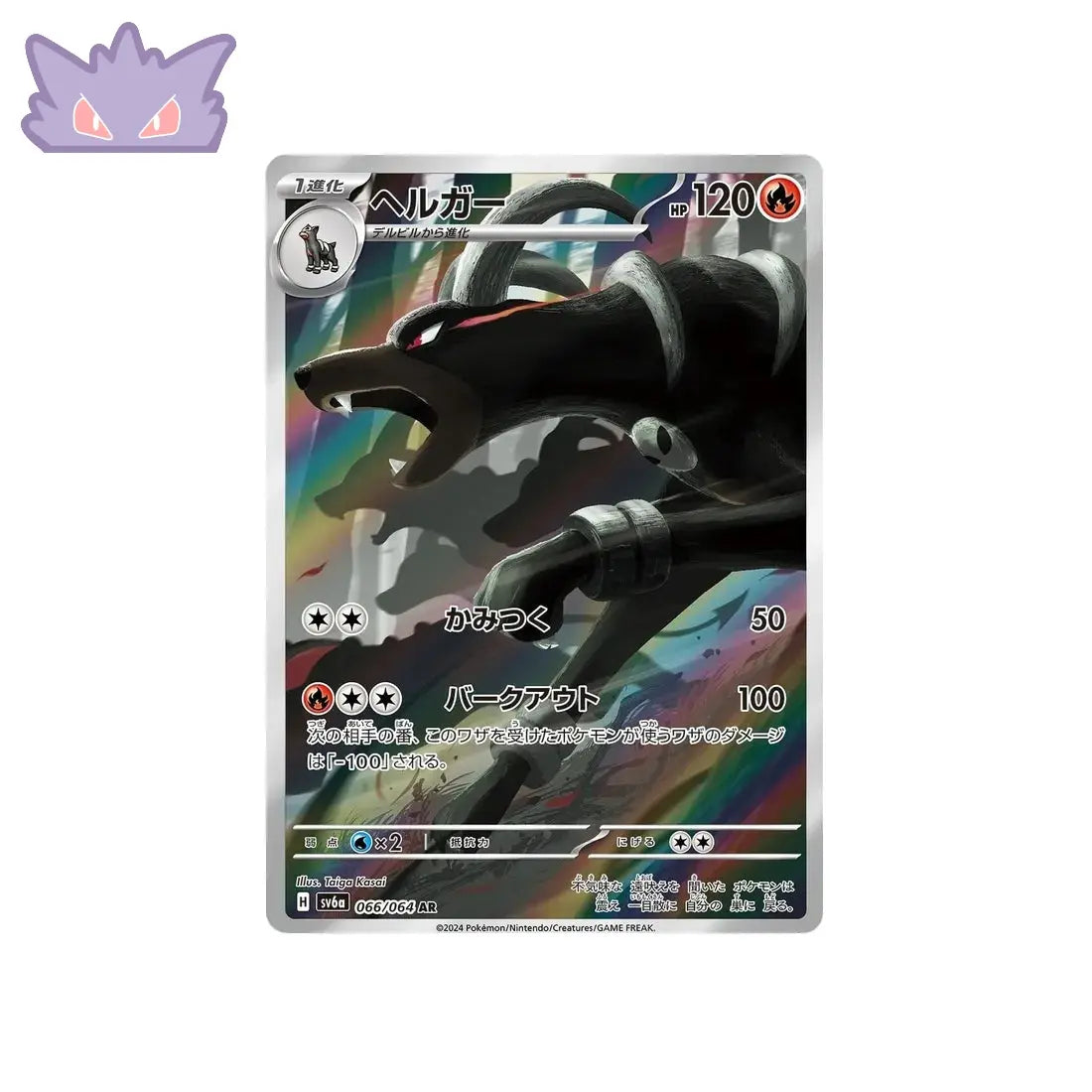 Carte Pokémon Japonaise Démolosse AR SV6A 066 GengyGallery