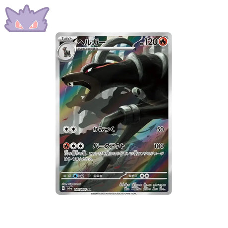 Carte Pokémon Japonaise Démolosse AR SV6A 066 GengyGallery