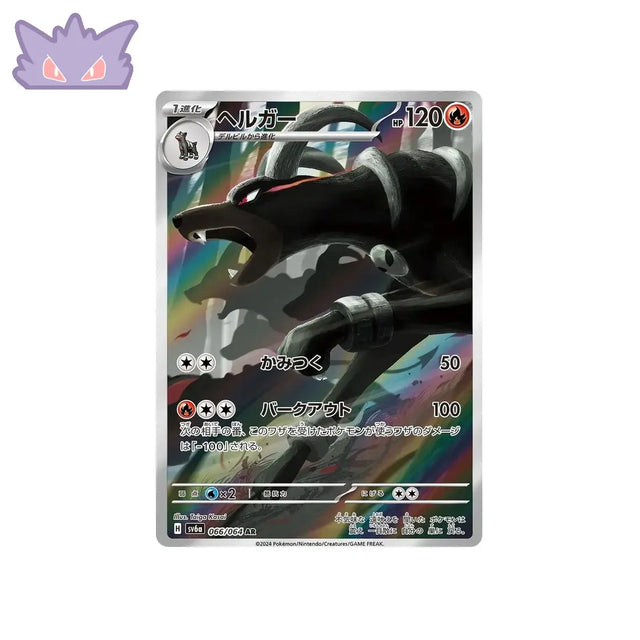 Carte Pokémon Japonaise Démolosse AR SV6A 066 GengyGallery