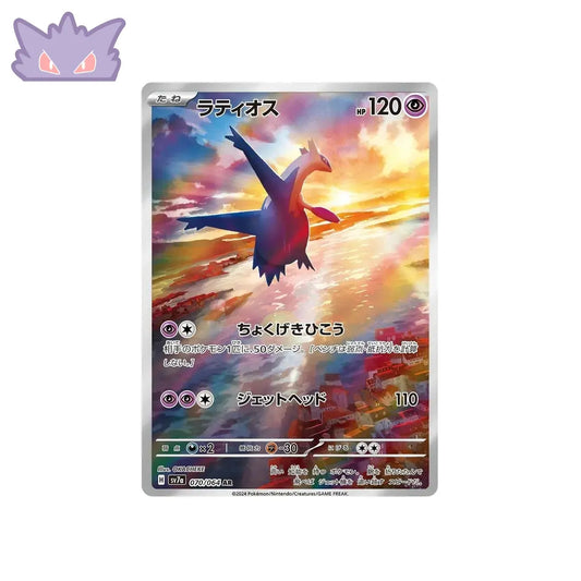 Carte Pokémon Japonaise Latios AR SV7A 070 GengyGallery