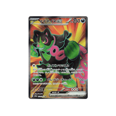 Carte Pokémon Night Wanderer SV6A 079/064 : Félicanis EX Cartes Pokémon