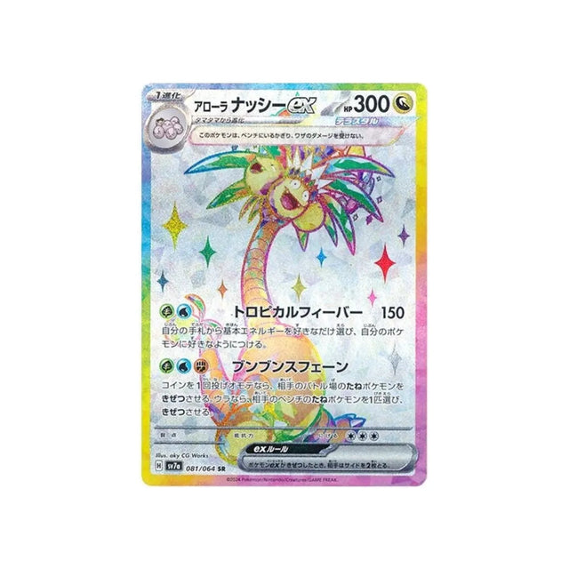 Carte Pokémon  Paradise Dragona SV7A 081/64 : Noadkoko d'Aloha EX Cartes Pokémon