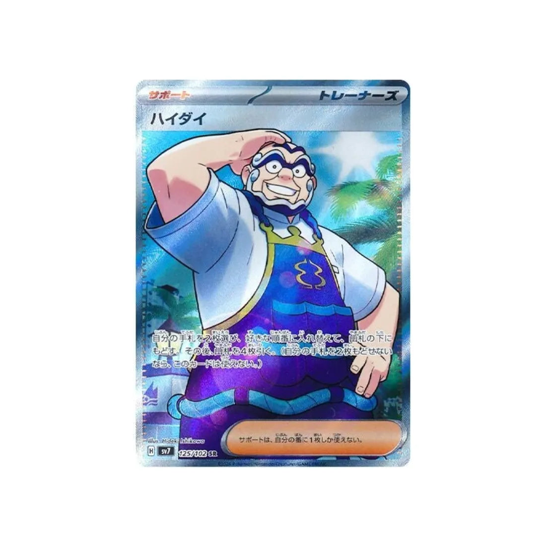 Carte Pokémon Japonaise Stella Miracle SV7 125/102 : Kombu