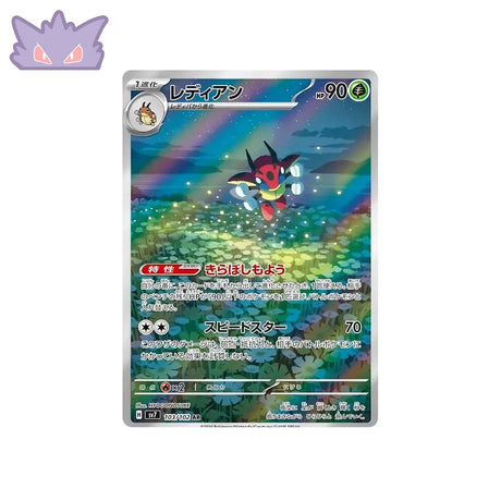Carte Pokémon Japonaise Coxyclaque AR SV7 103 GengyGallery