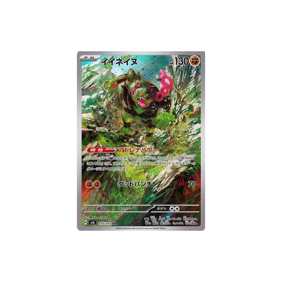 Carte Pokémon Japonaise Mask of Change SV6 110/101 : Félicanis