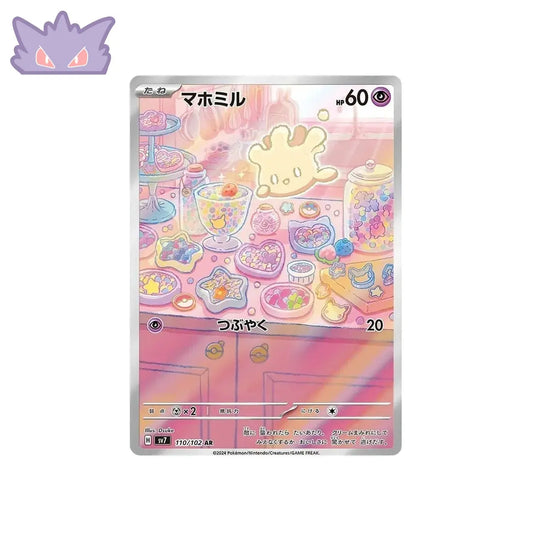 Carte Pokémon Japonaise Crèmy AR SV7 110 GengyGallery