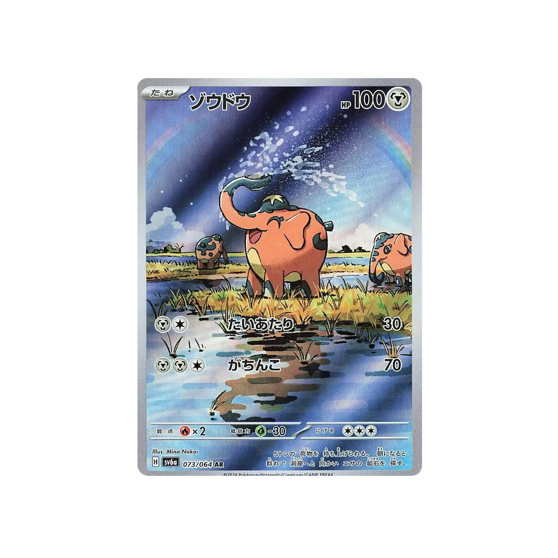 Carte Pokémon Japonaise Night Wanderer SV6A 073/064 : Charibari