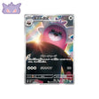 Carte Pokémon Japonaise Chelours AR SV6A 076 GengyGallery