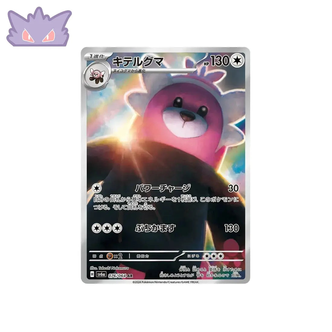 Carte Pokémon Japonaise Chelours AR SV6A 076 GengyGallery