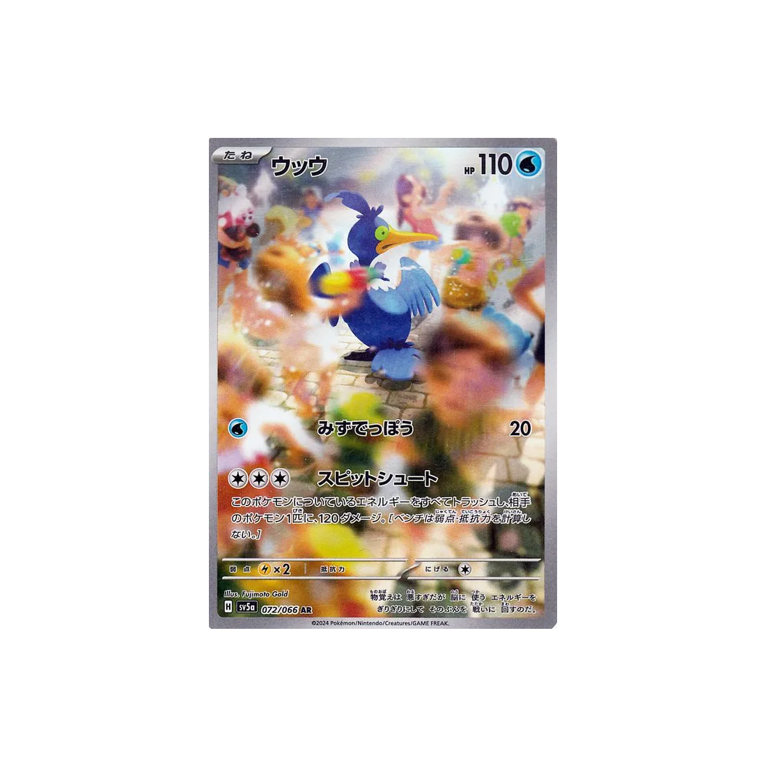 Carte Pokémon Japonaise Crimson Haze SV5A 072/066 : Nigosier